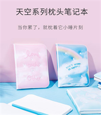 天空系列枕頭筆記本92頁(yè)
