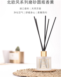北歐風(fēng)系列磨砂圓瓶香薰