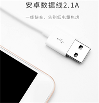 安卓數(shù)據(jù)線(xiàn)2.1A-1米