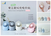 掌上鼠標充電風扇