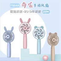 奇樂手持風(fēng)扇