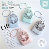 摩寶鋰電風(fēng)扇