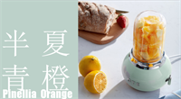 歐堤小巨蛋慕斯水果料理機(jī)