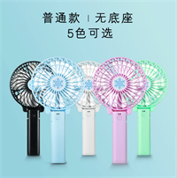 便攜式手持風(fēng)扇