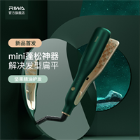 迷你蓬松美發器 RB-8321W