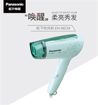 松下 （Panasonic）便攜式恒溫可折疊冷熱電吹風(fēng)