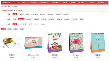 臺掛歷網(wǎng)篩選功能