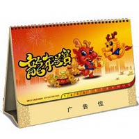 臺歷-龍年送寶